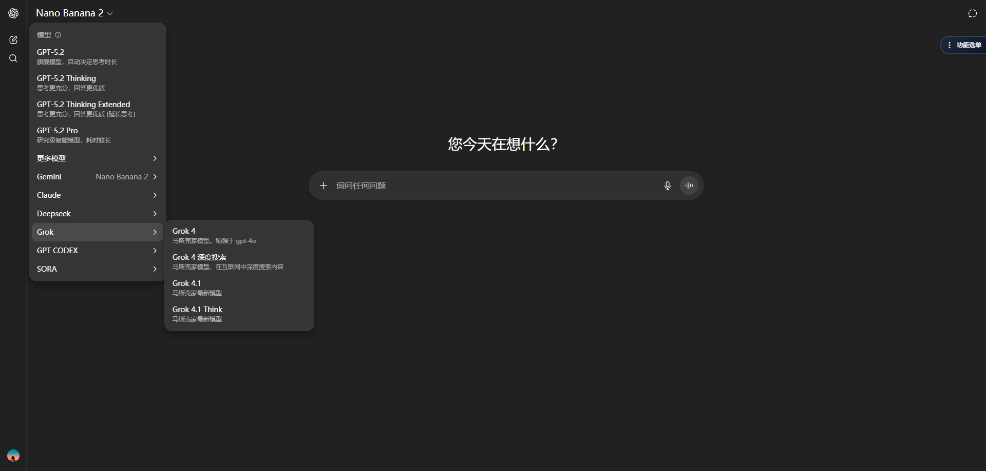 Grok 使用界面演示